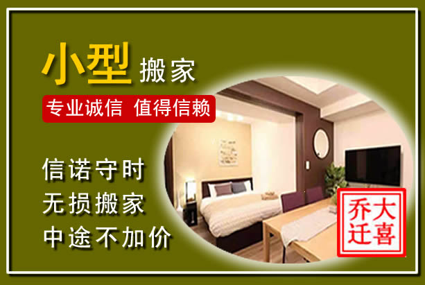 云岩小型搬家