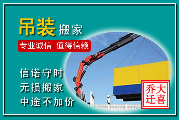 云岩吊装大件搬家