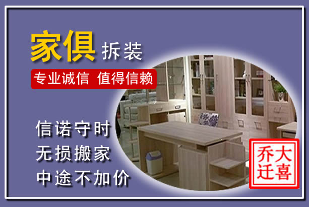 云岩家俱拆装搬运